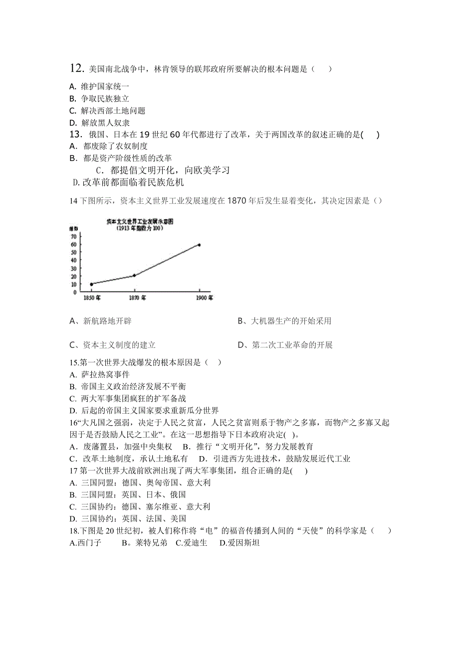 初三历史期中测试_第3页