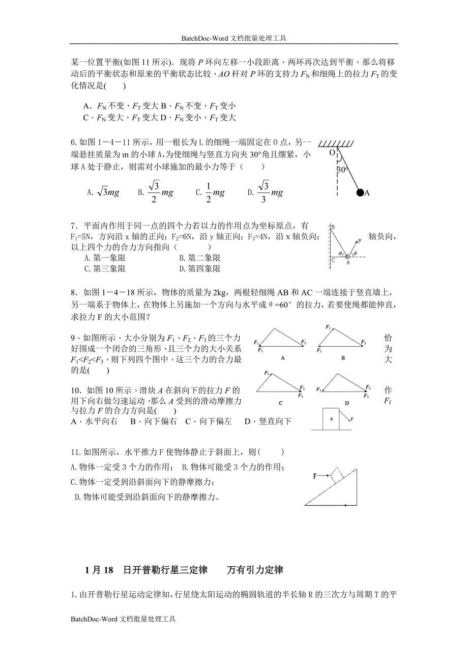 2013江苏版必修二6.4《圆周运动实例 离心运动》word同步测试_第5页