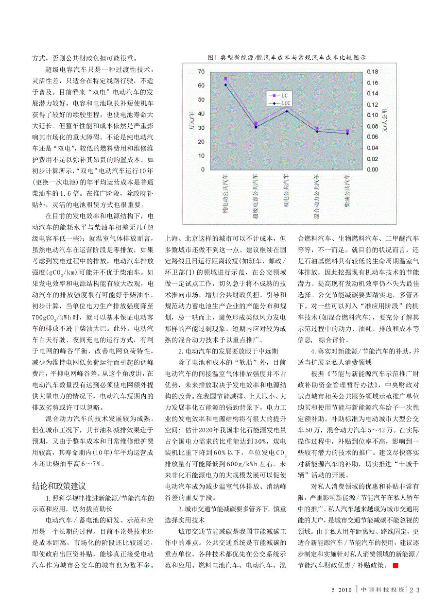 新能源车的节能减碳效果和成本有效性分析_第3页