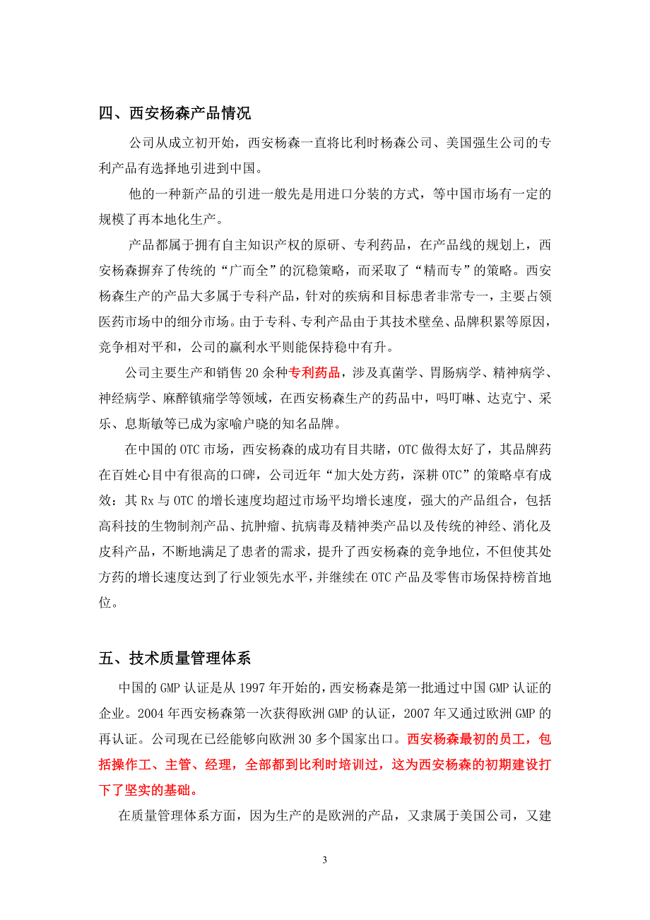 西安杨森制药公司基本情况_第3页