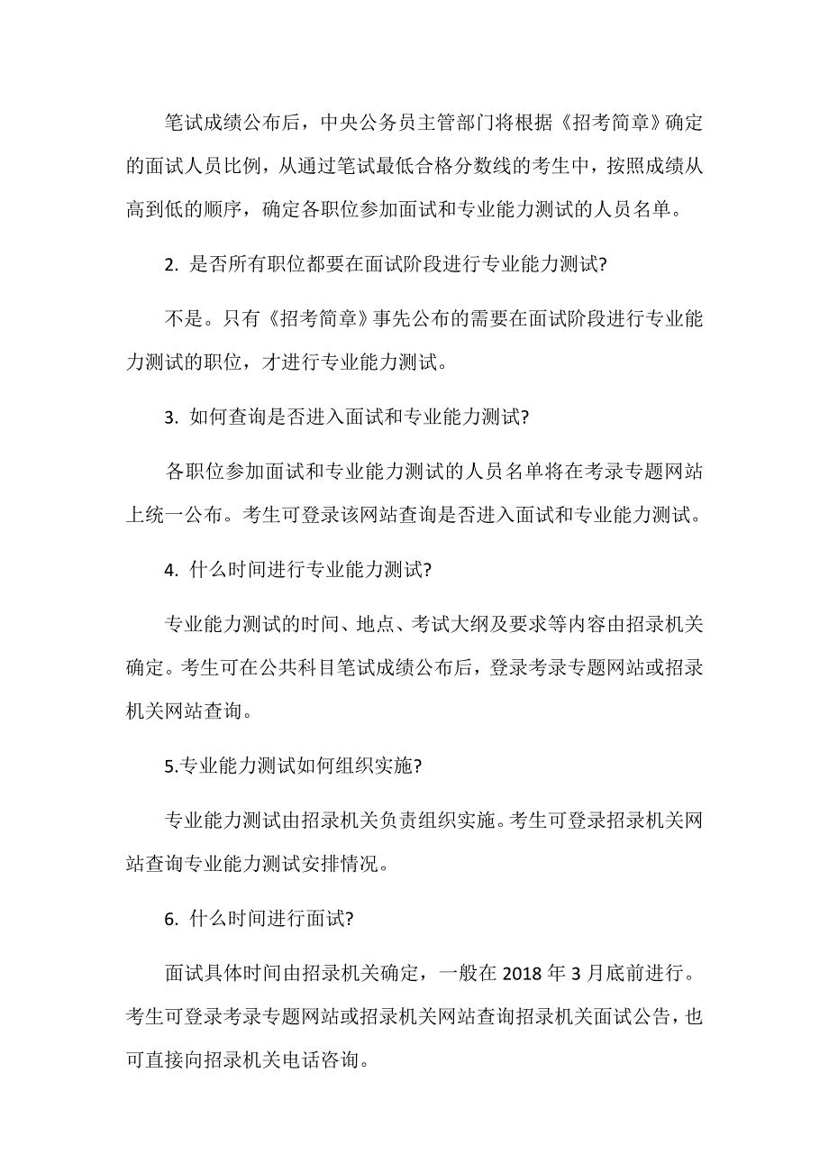 2018 年公务员报考职位指导-笔试成绩是怎么计算的？_第4页