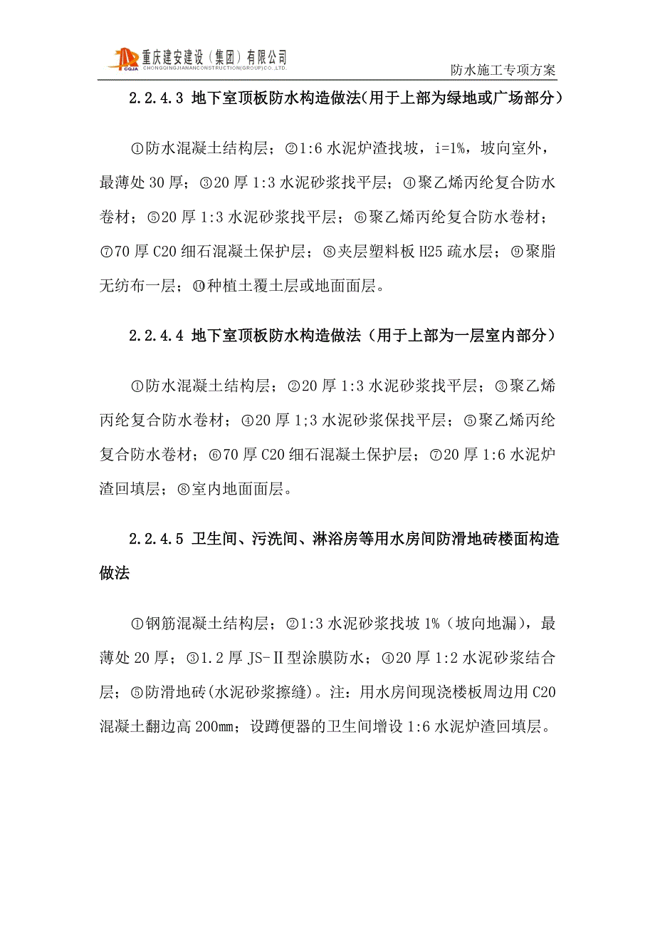 防水施工专项方案_第4页