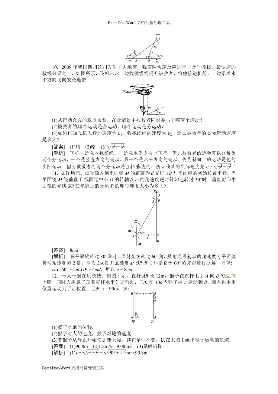 2013鲁科版必修二3.1《运动的合成和分解》word随堂练习4_第4页