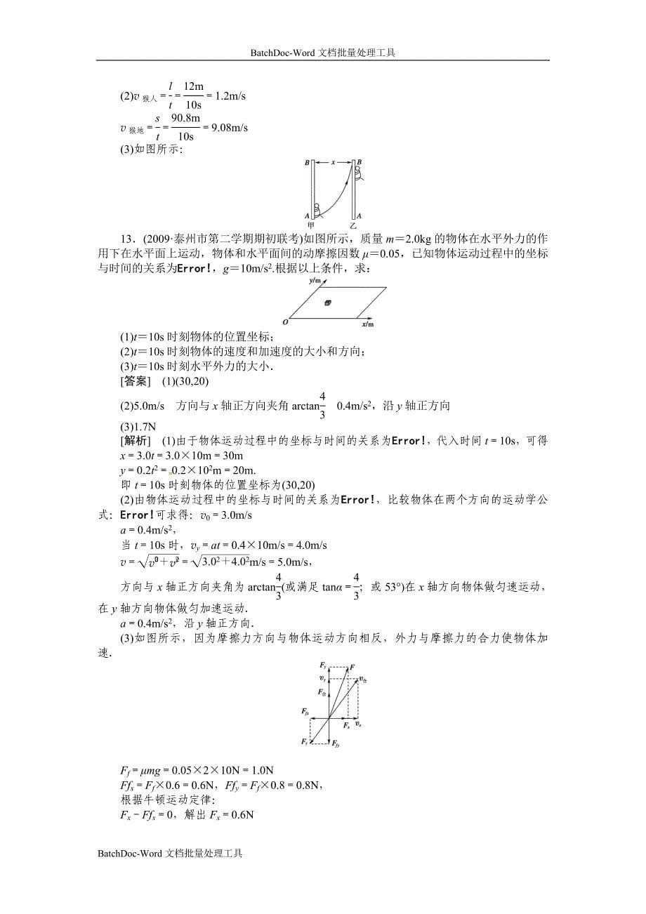 2013鲁科版必修二3.1《运动的合成和分解》word随堂练习4_第5页