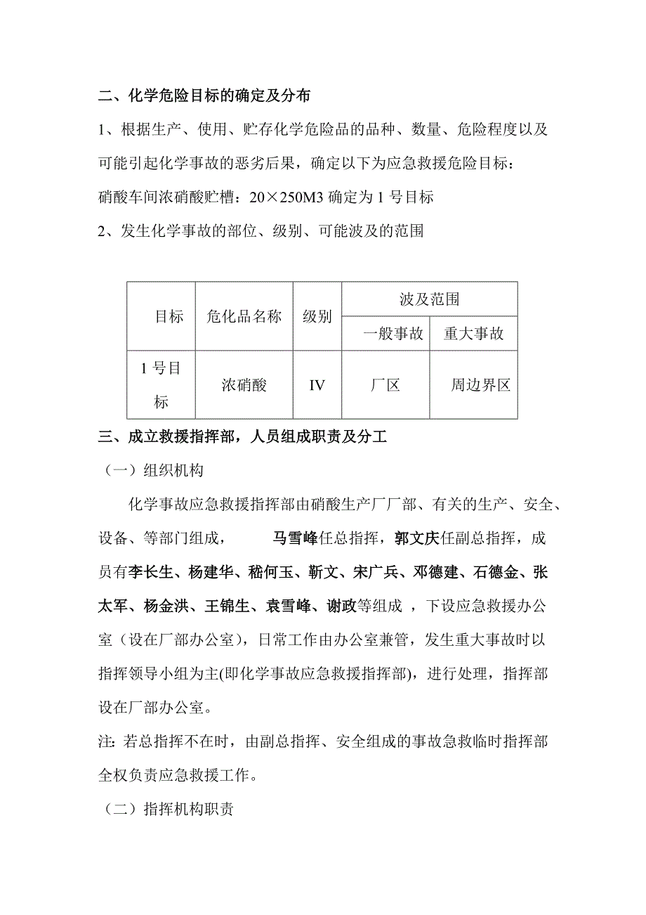 浓硝酸贮罐应急救援预案_第3页