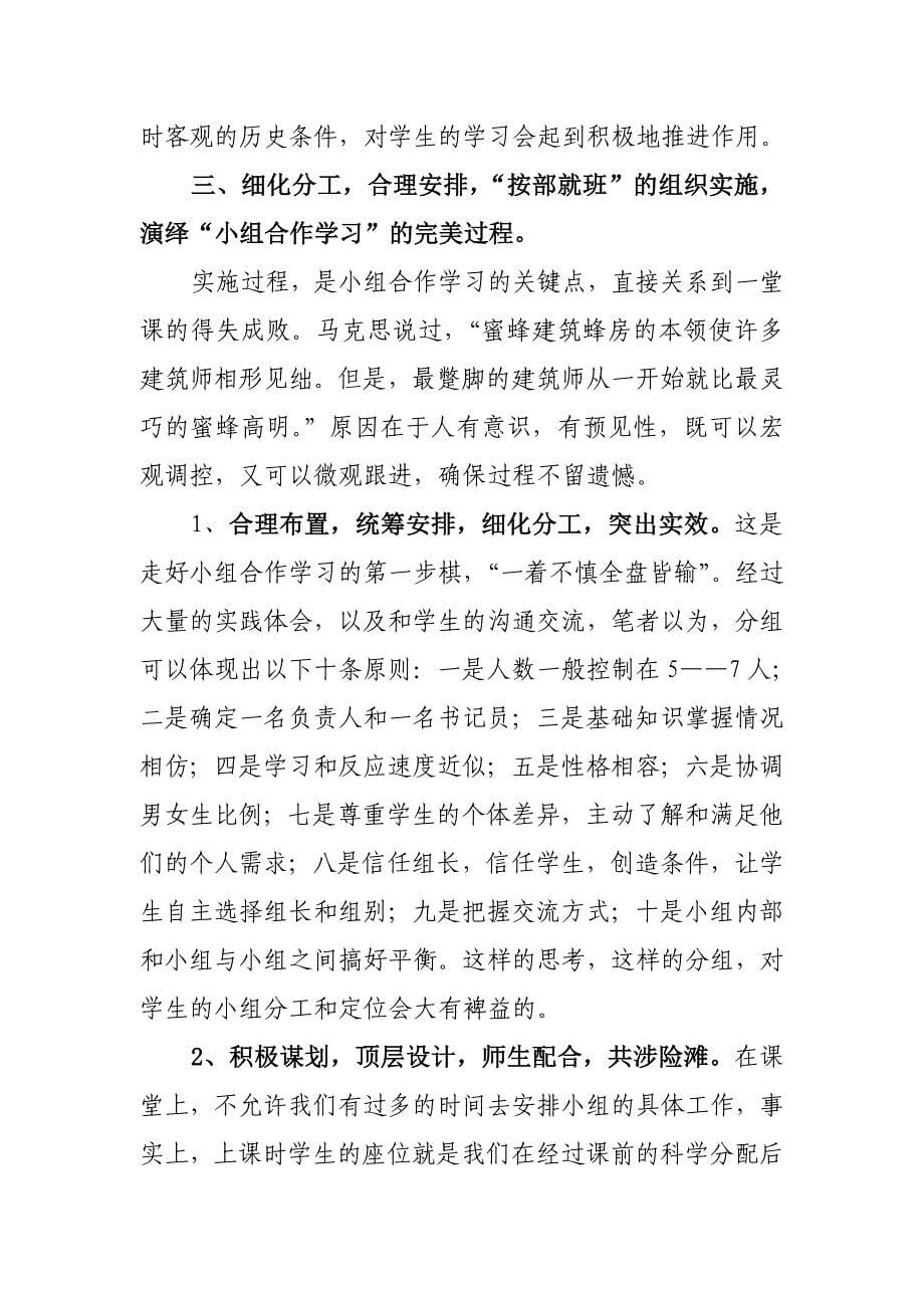 对小组合作学习的思考_第5页