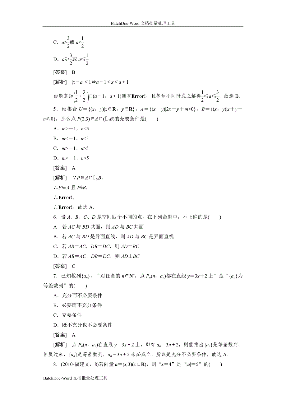 2013新人教a版（选修2-1）第一章《常用逻辑用语》word单元测试_第2页