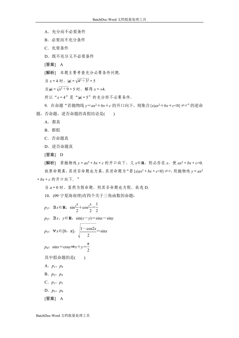 2013新人教a版（选修2-1）第一章《常用逻辑用语》word单元测试_第3页