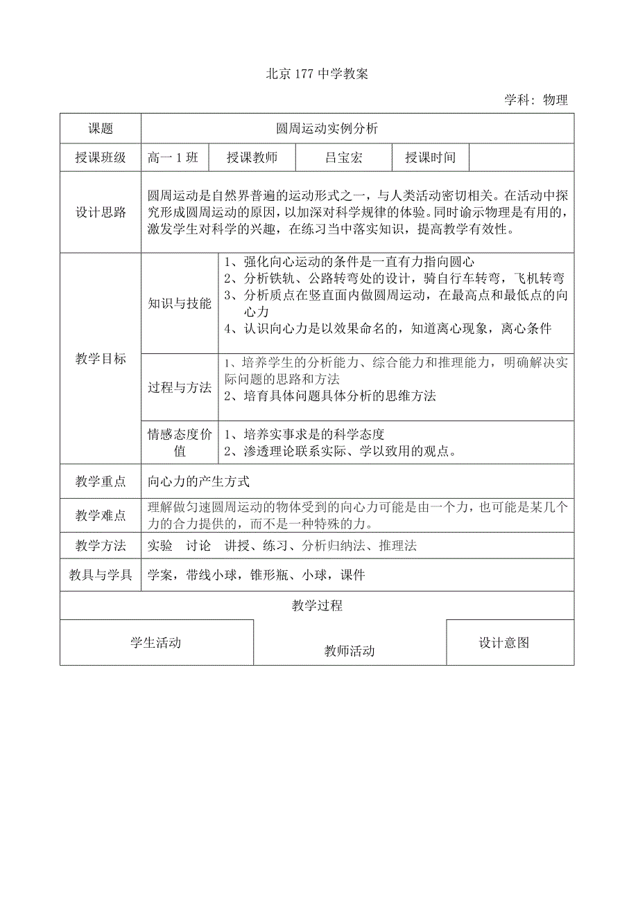 圆周运动公开课吕_第1页