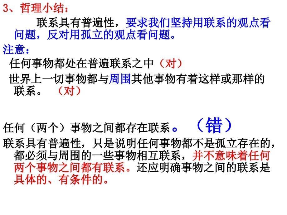 7复件1 联系观复习_第5页