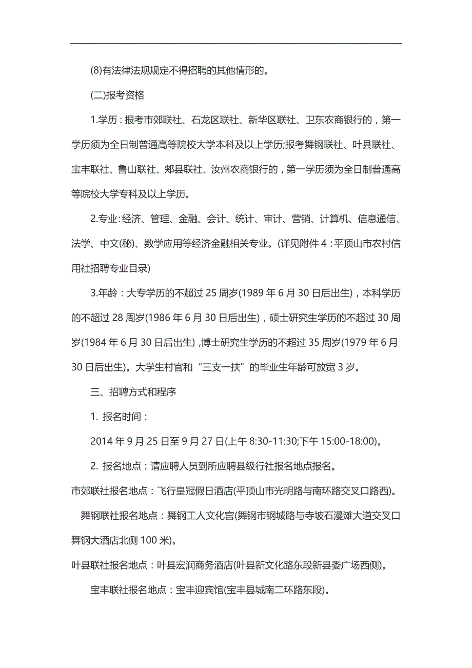 2014年河南平顶山市农信社考试职位表_第2页