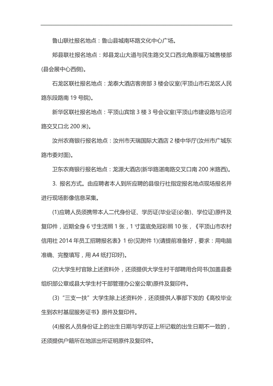 2014年河南平顶山市农信社考试职位表_第3页