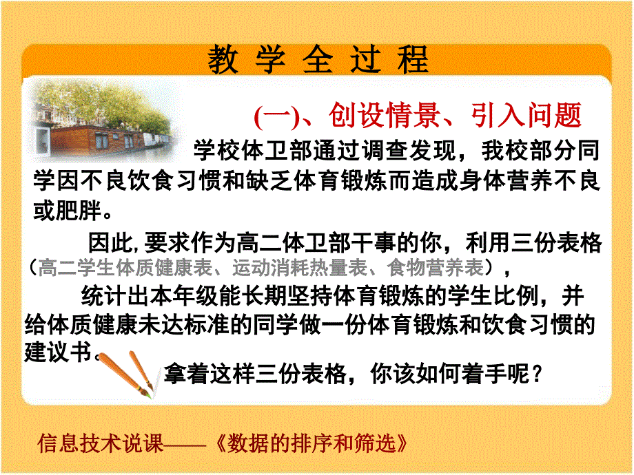 数据排序和筛选说课_第1页