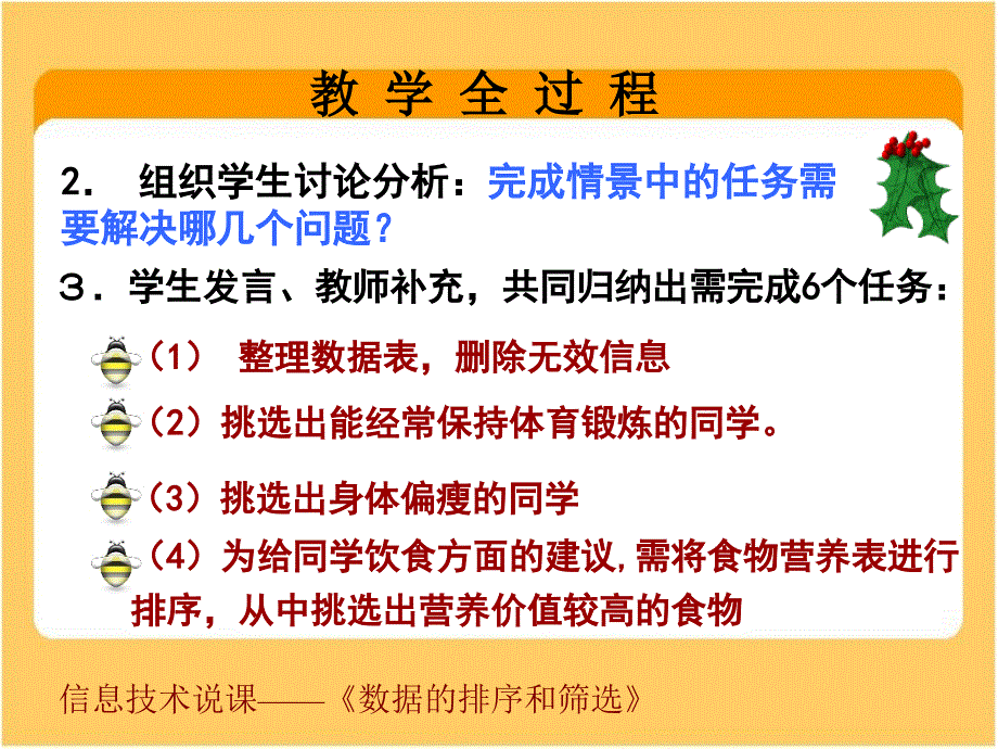 数据排序和筛选说课_第3页