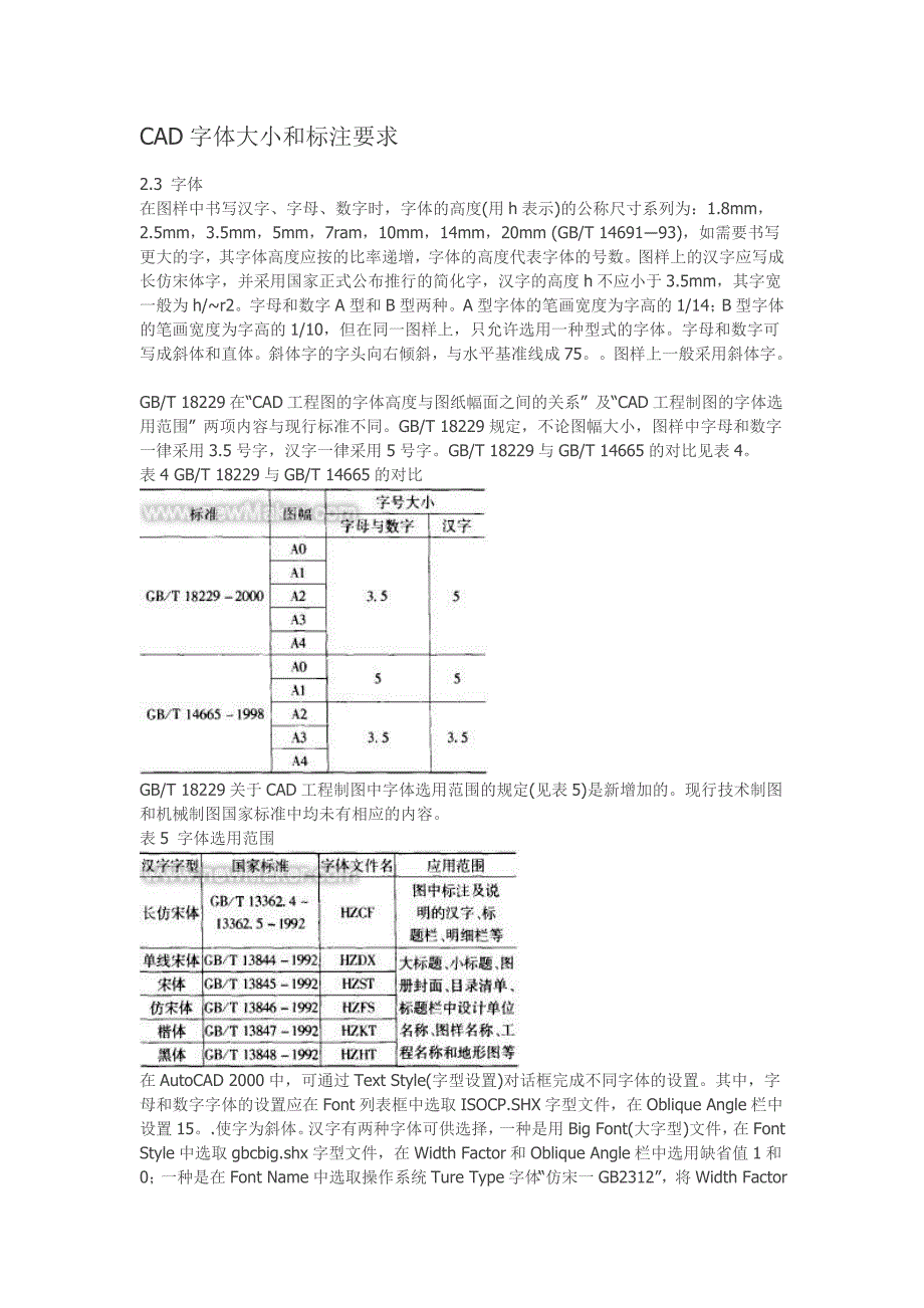 CAD字体大小和标注要求_第1页