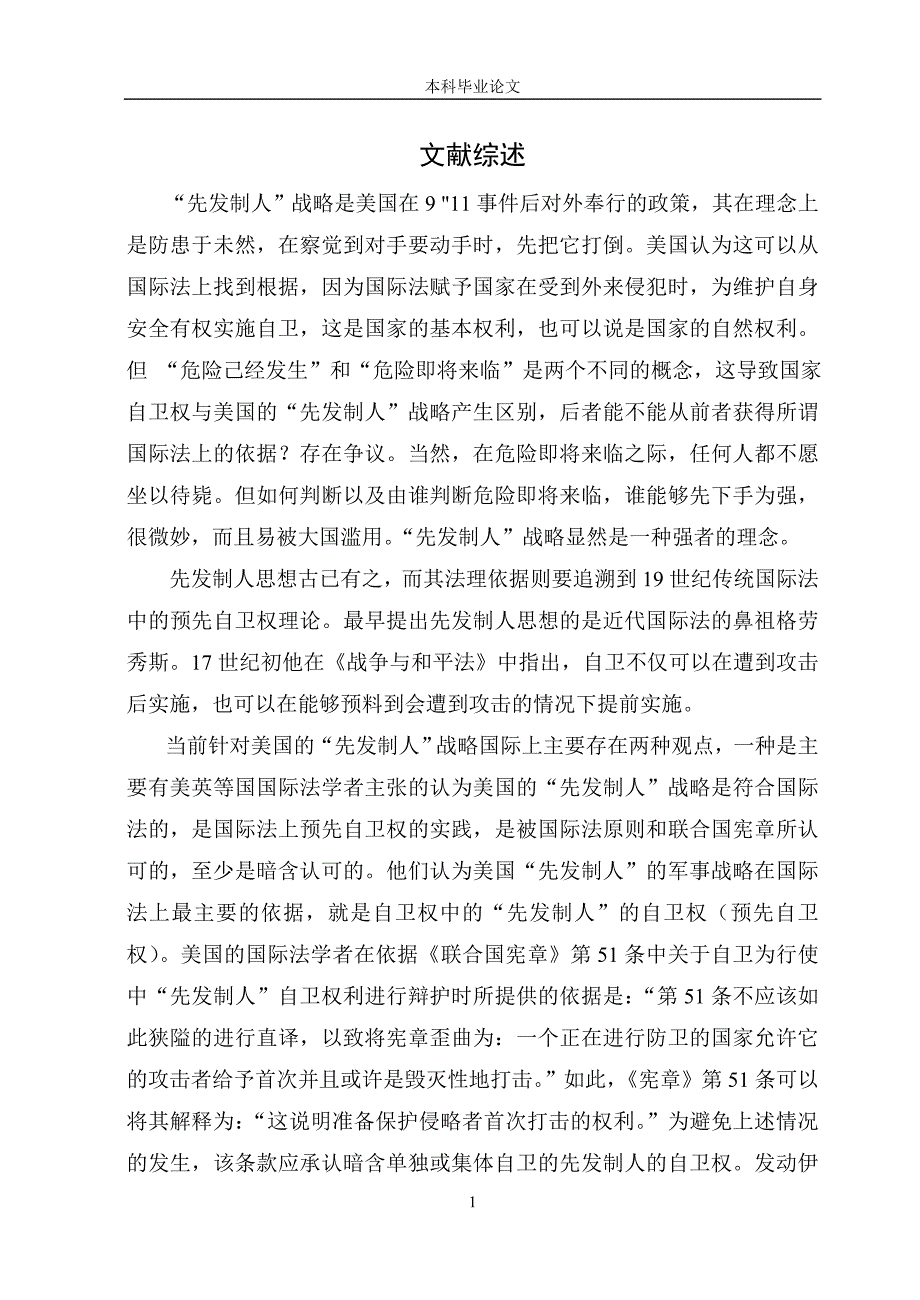 美国先发制人战略的国际法思考_第4页