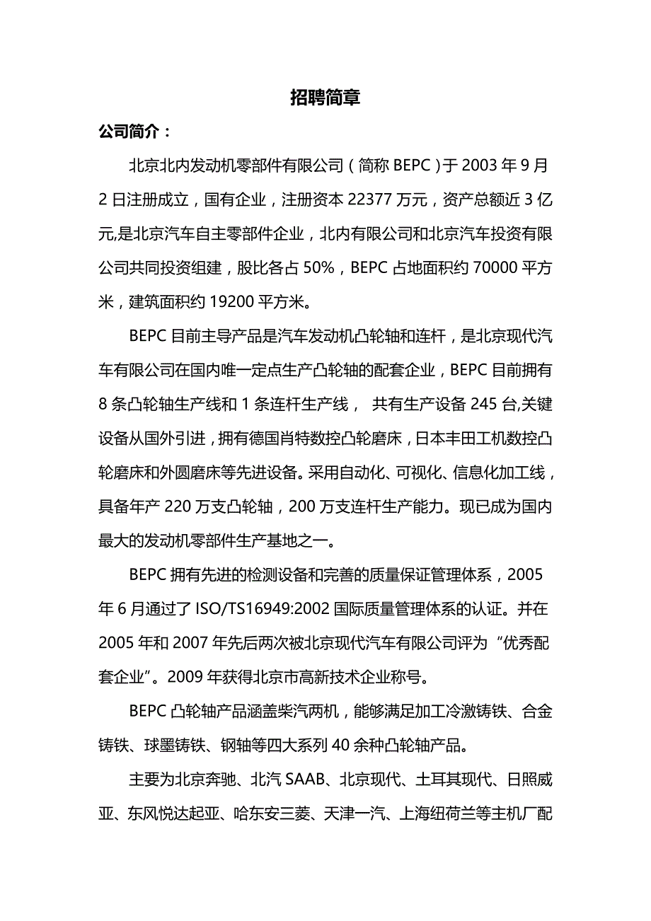 北京北内发动机零部件有限公司(大专)_第1页