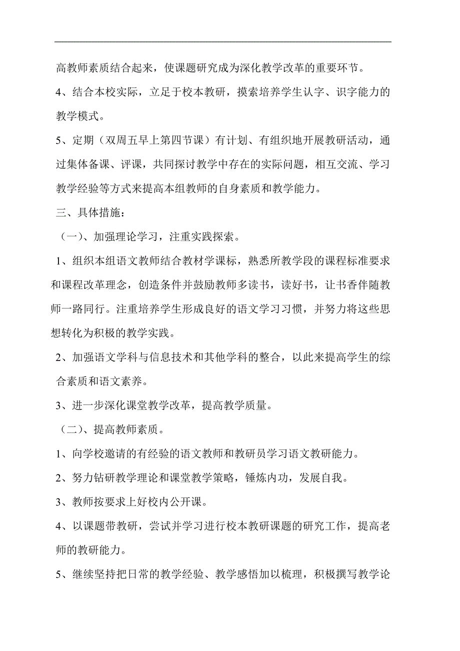 一二年级组语文教研计划_第3页