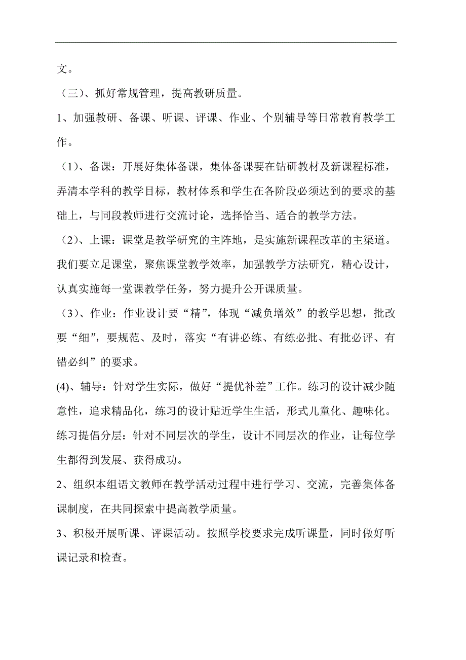 一二年级组语文教研计划_第4页