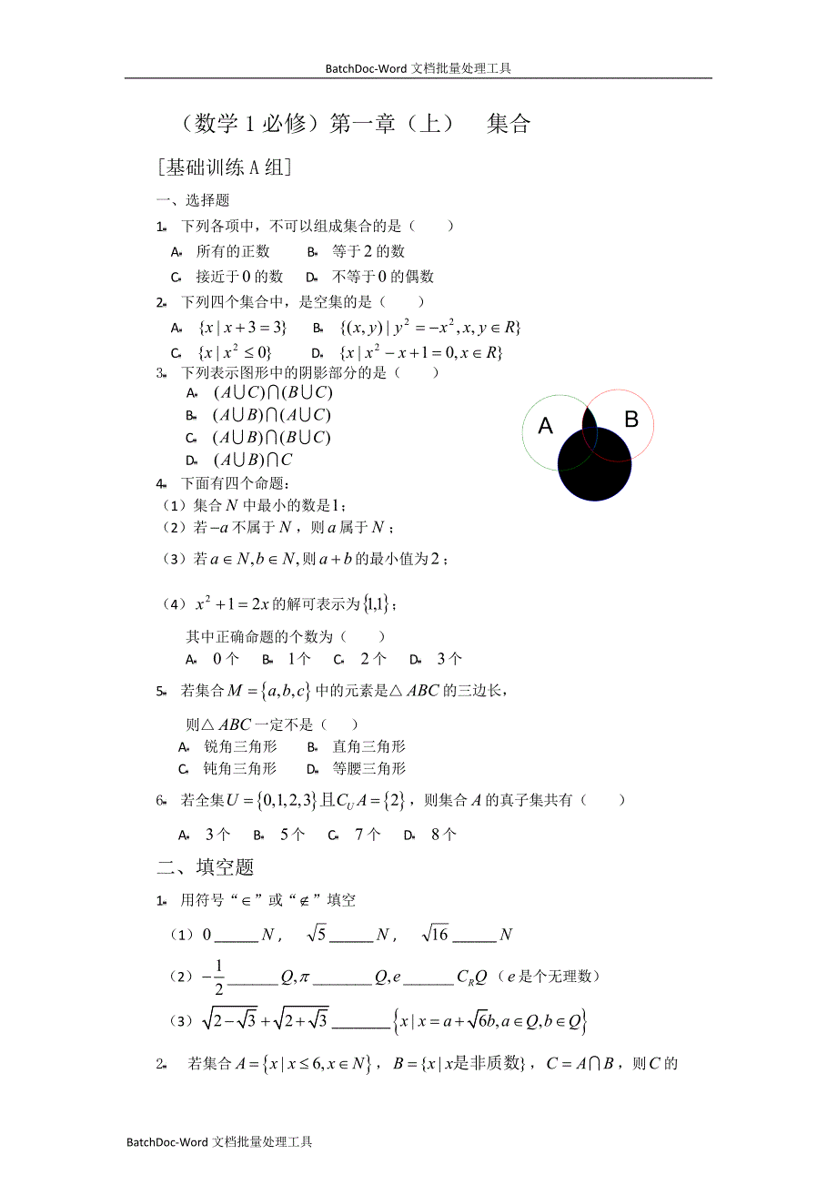 [高中数学必修一]1.1《集合》测试1_第1页