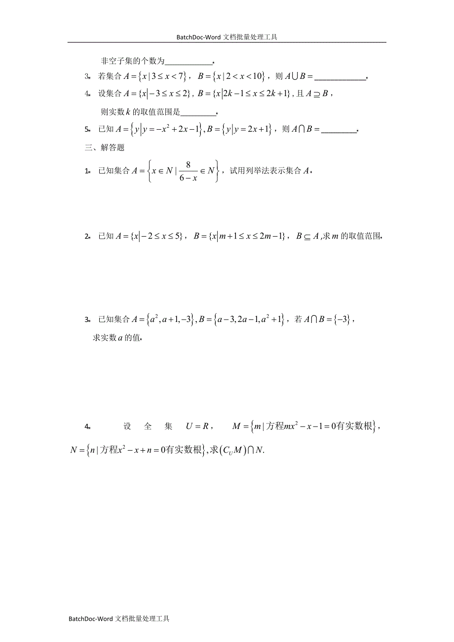 [高中数学必修一]1.1《集合》测试1_第2页