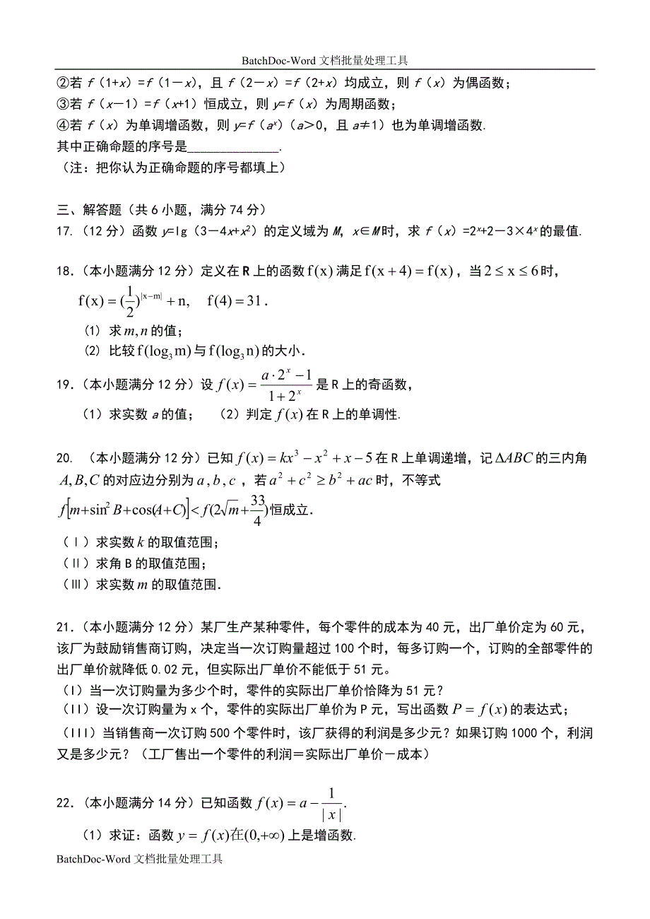 2007届高三数学《函数》部分单元测试_第3页