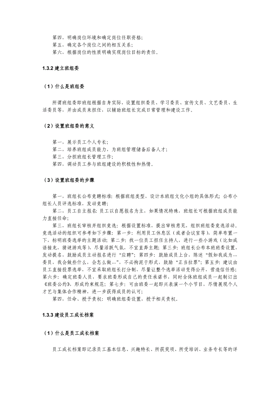 班组组织管理_第2页