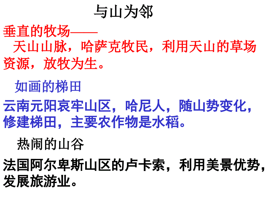 各具特色的区域生活复习_第4页