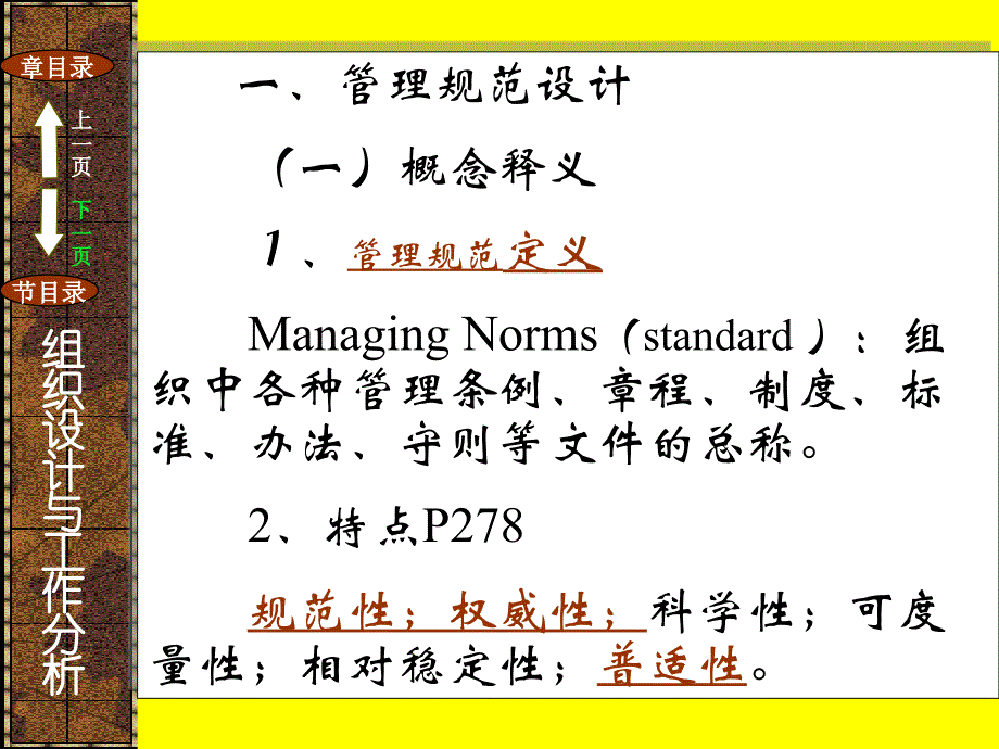 管理规范与业务流程设计培训( 66页)_第3页