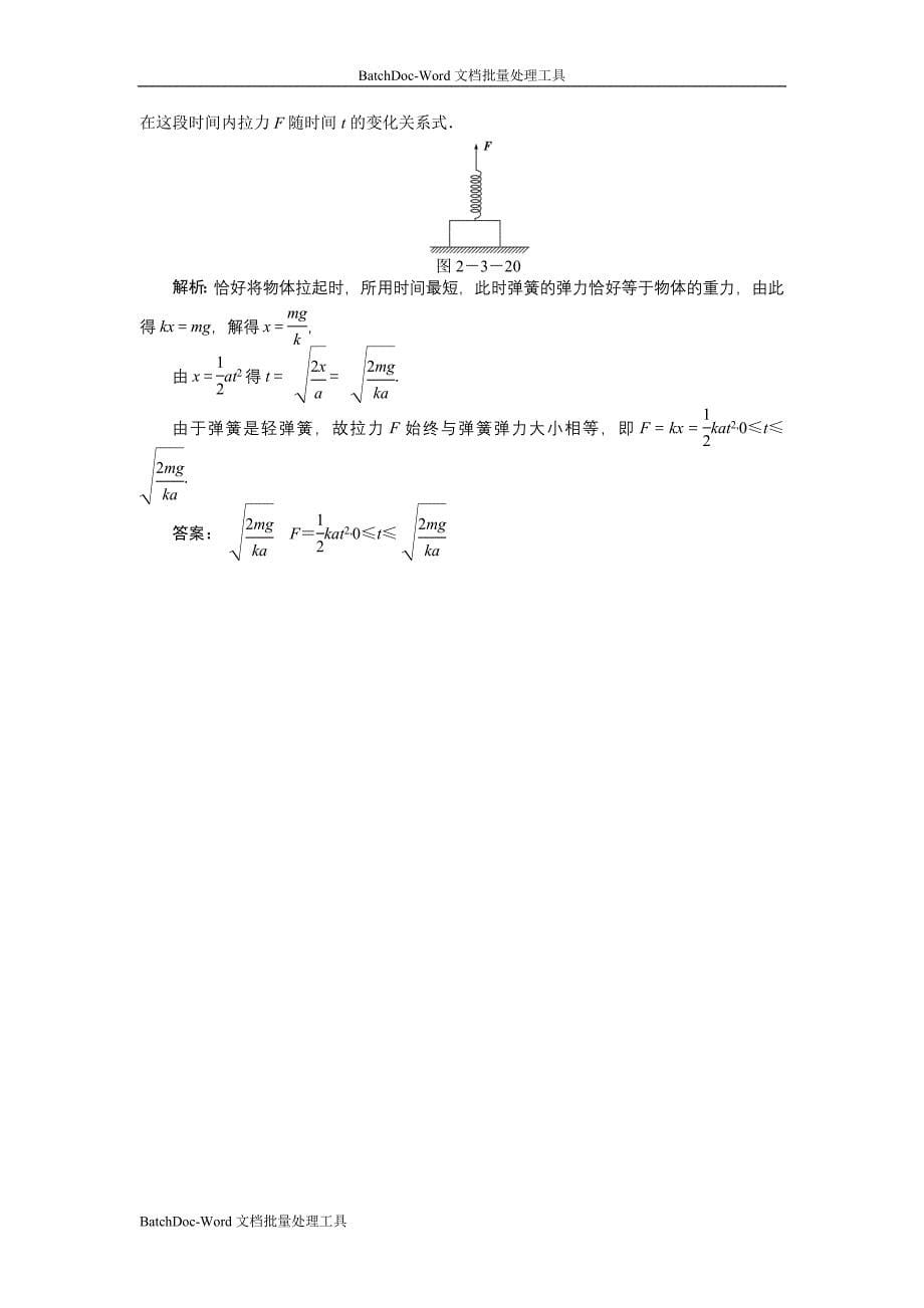 2013教科版必修一2.3《弹力》word同步测试_第5页