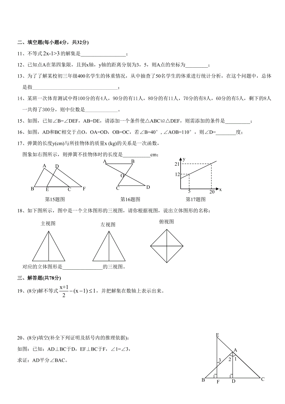 共创家教初二数学上学期期末测试题_第2页