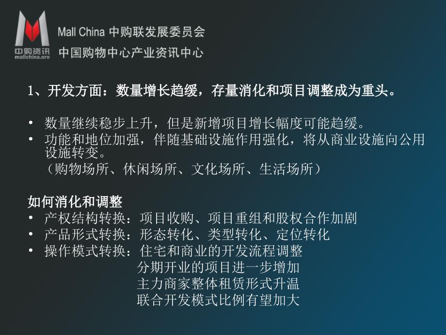 购物中心发展的最新特点与经营和投资应对策略_第2页