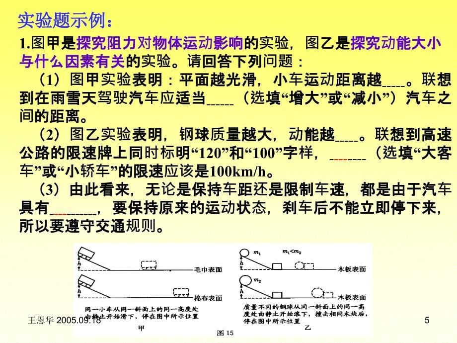 中招物理专项复习_第5页