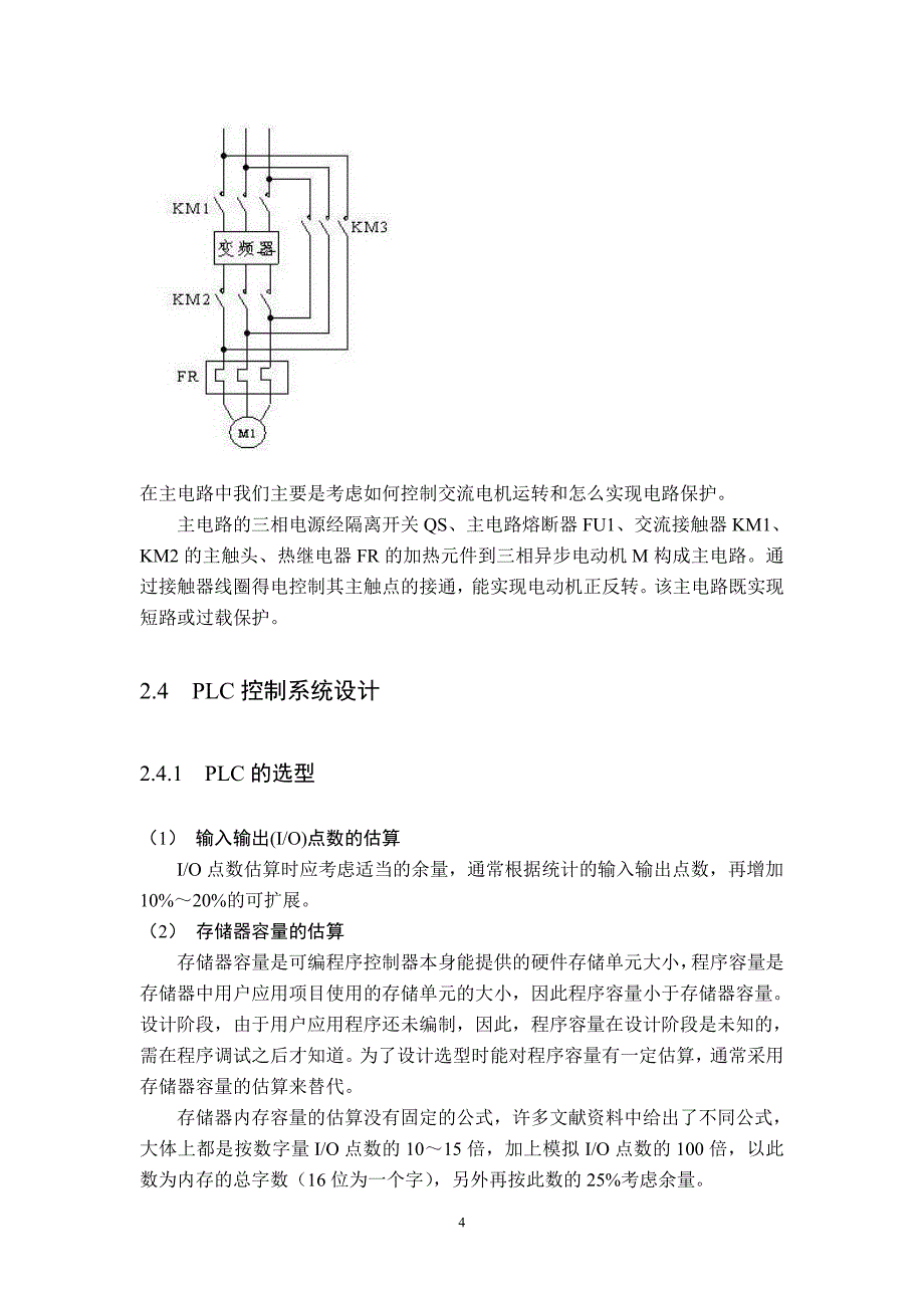 洗衣机全自动控制_第4页