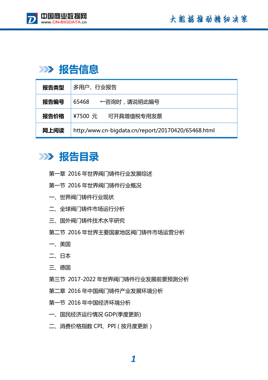 中国阀门铸件行业市场调研研究及投资前景战略咨询_第2页