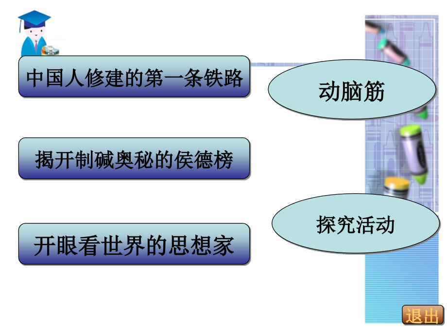 八年级上册第七单元课件_第2页