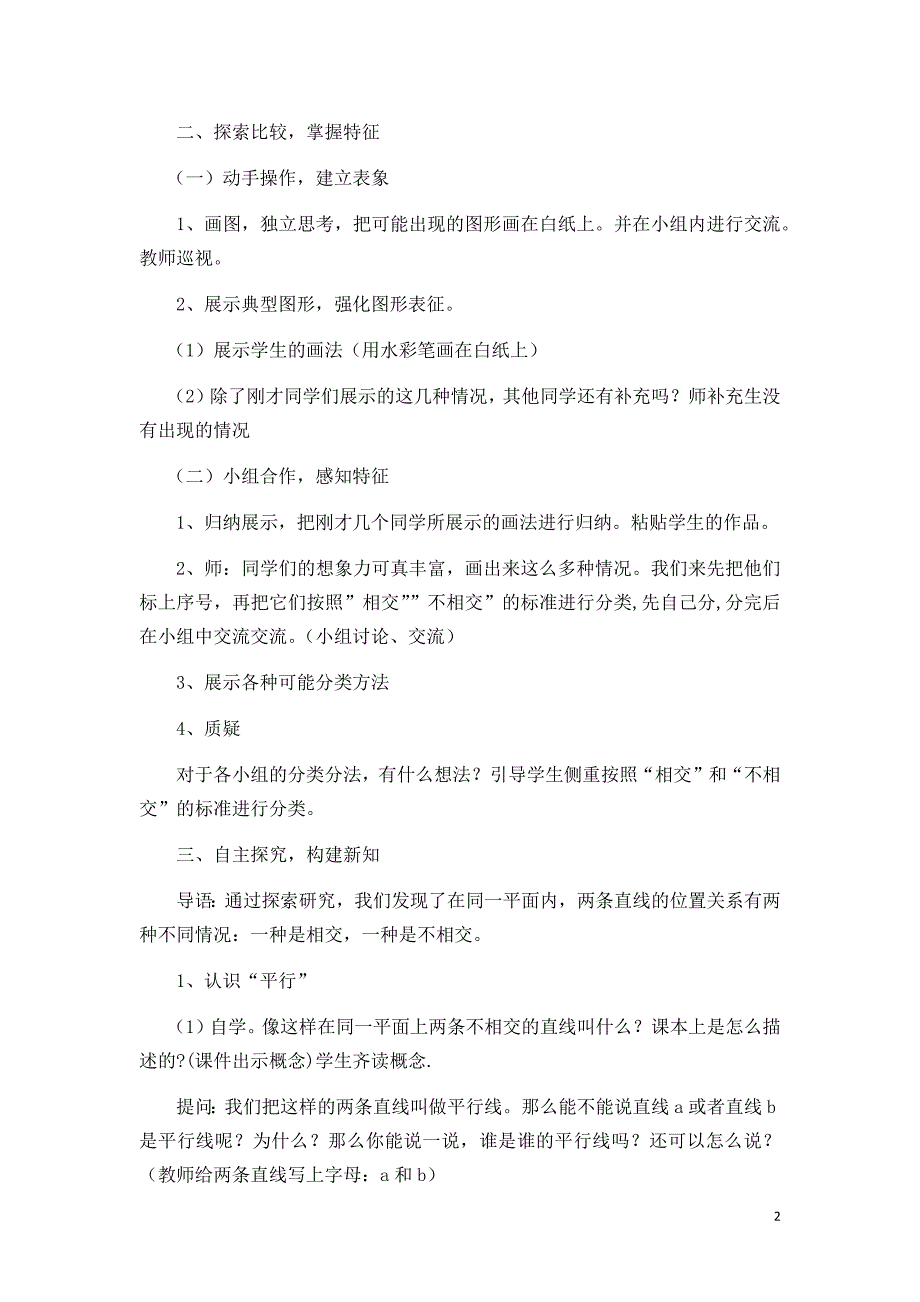 《垂直与平行》教学设计,说课稿,教学反思_第2页