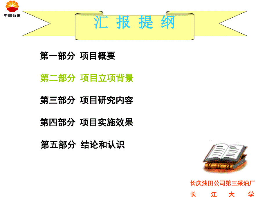 套破井化学堵漏技术研究（郭建业）_第4页