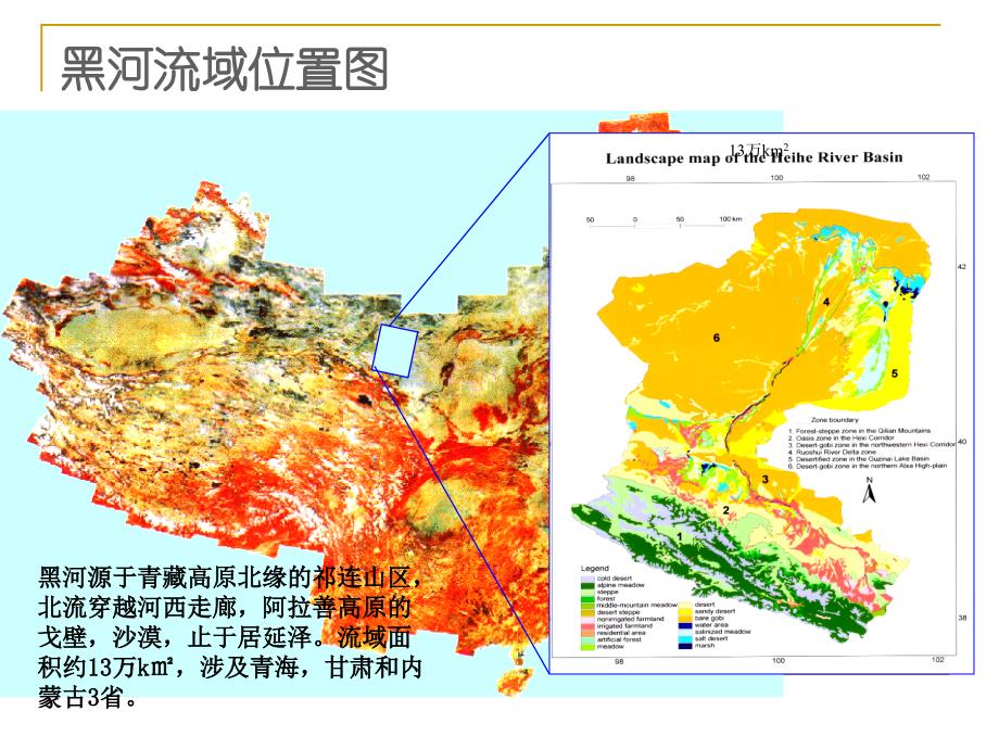 内陆河研究e-science中的空间建模与模拟环境分析_第4页