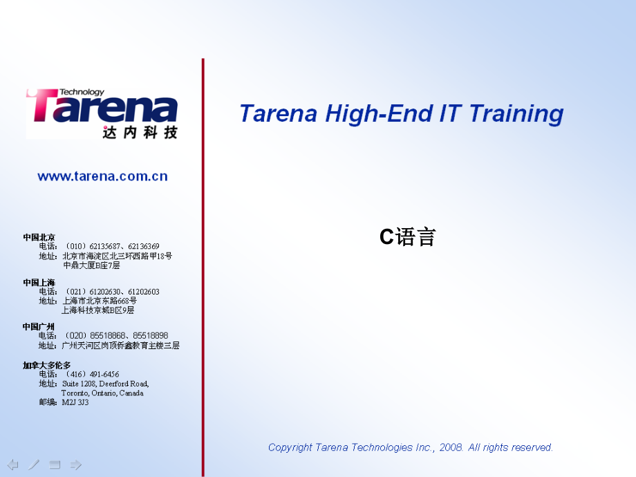 Tarena（内达科技资料）—C语言_第1页