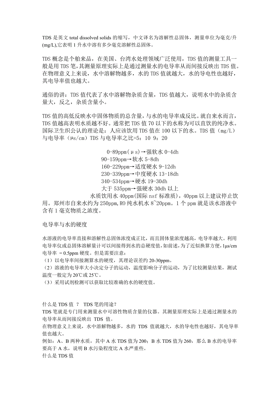 TDS是英文total dissolved solids的缩写_第1页