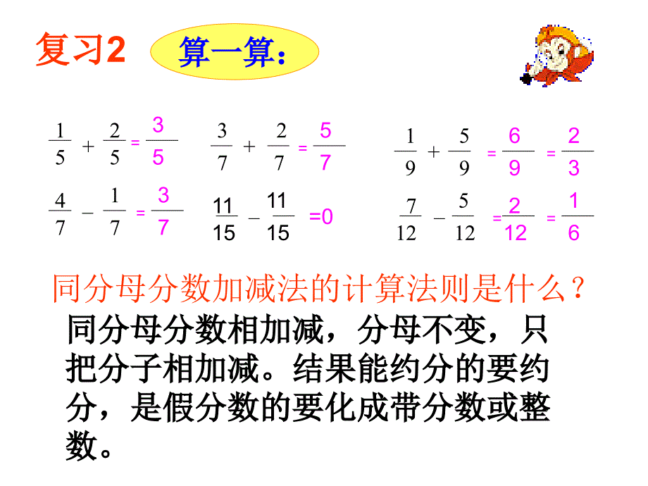 异分母分数加减法ppt_第3页