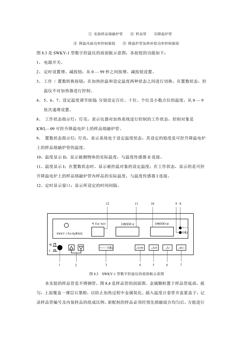 二组分固液系统相图的测定_第3页