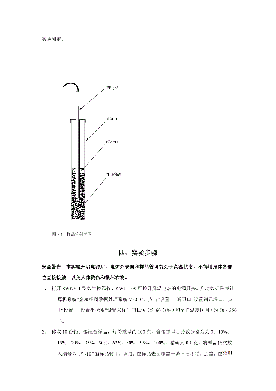 二组分固液系统相图的测定_第4页