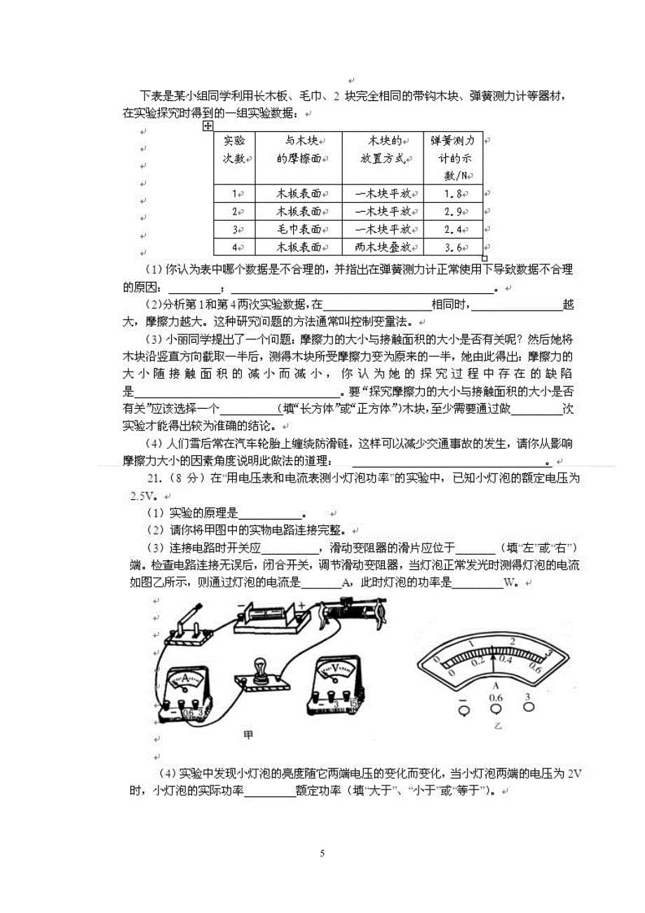 2012年物理模拟中考题_第5页