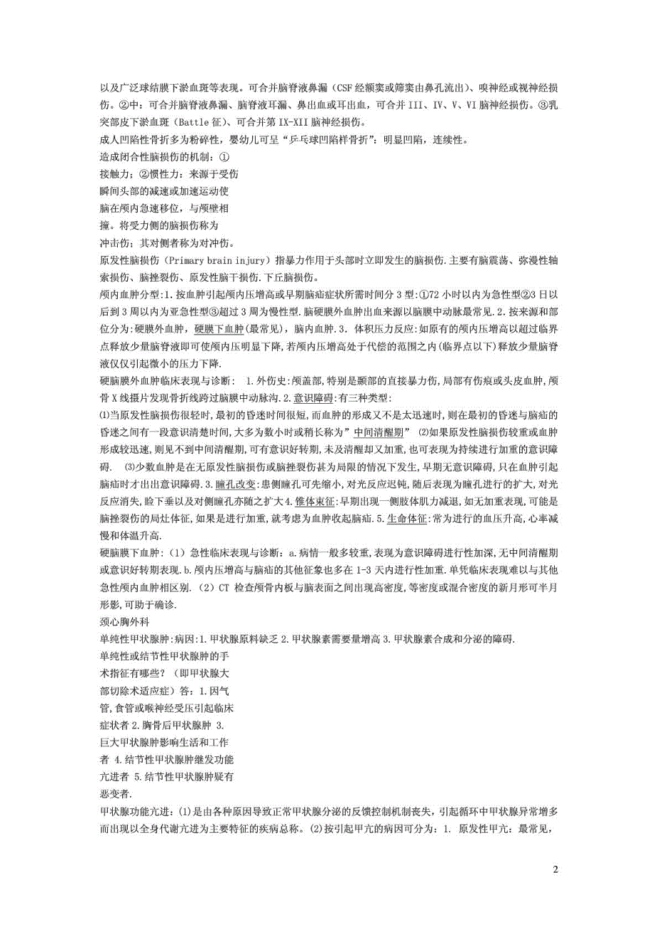 外科学简答题大全_第2页