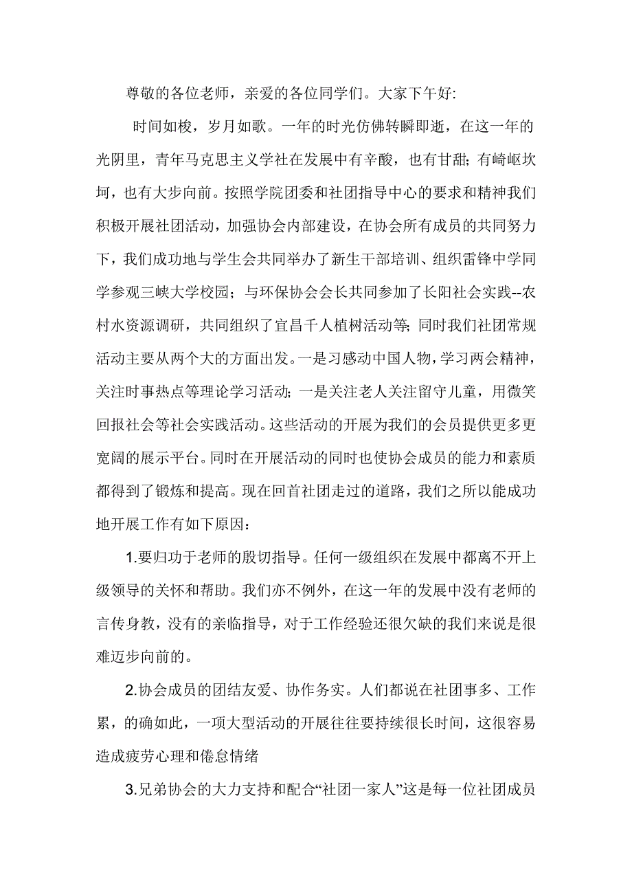 青年马克思主义学社社长年度活动总结_第1页