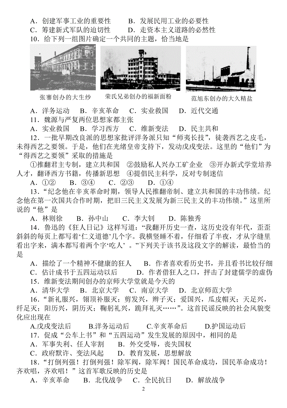 东莞市10-11第一学期期末自查八年级历史试卷_第2页