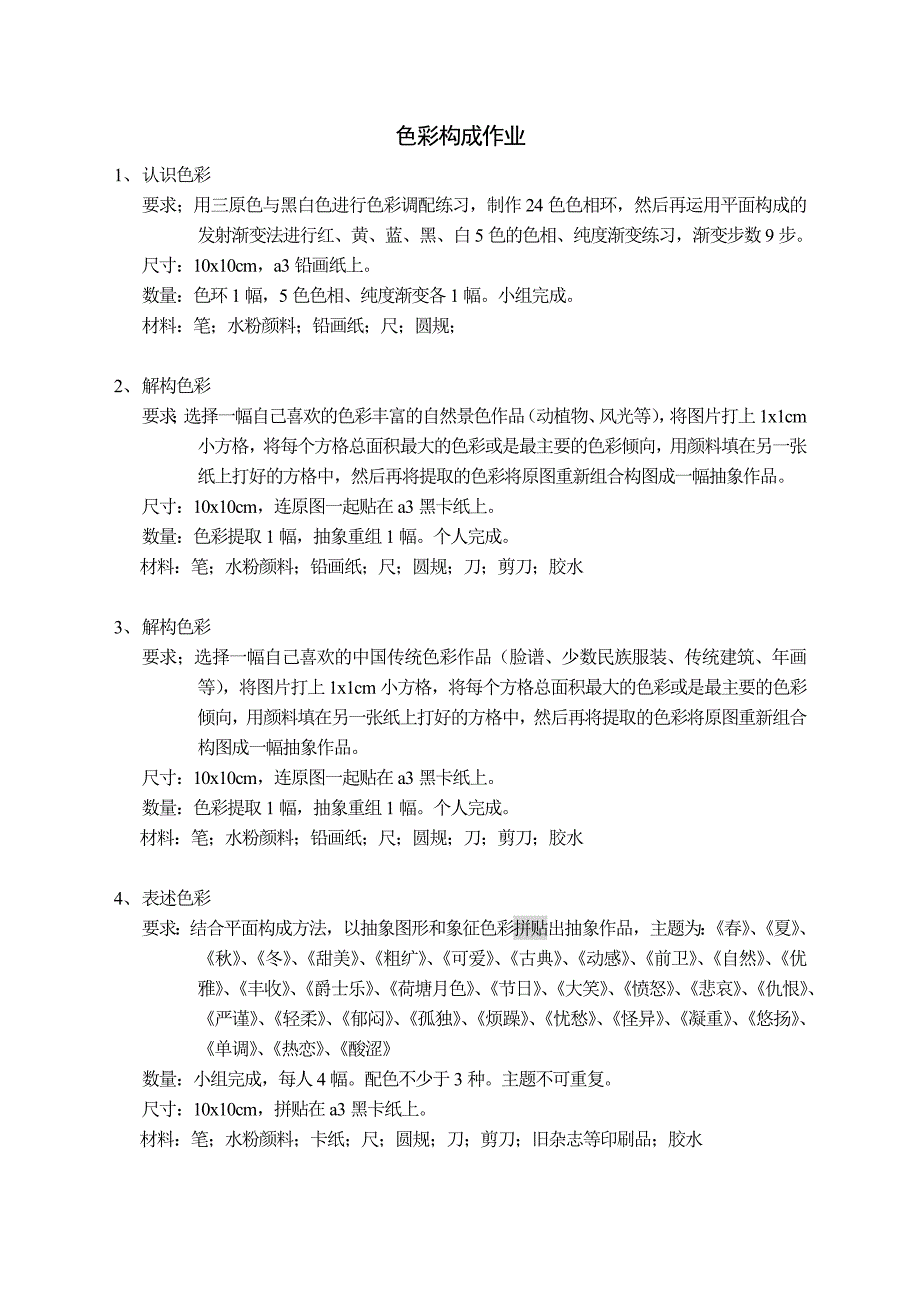 色彩构成作业_第1页