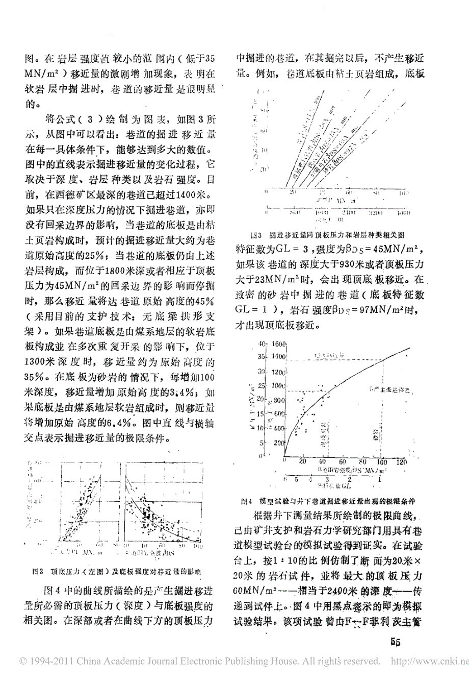 岩巷顶底板移近量预计及其支护形式的确定_第3页